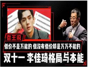 双十一 热搜关注 直播低价是打下来的还是演出来的？果真便宜的只是假象吗？